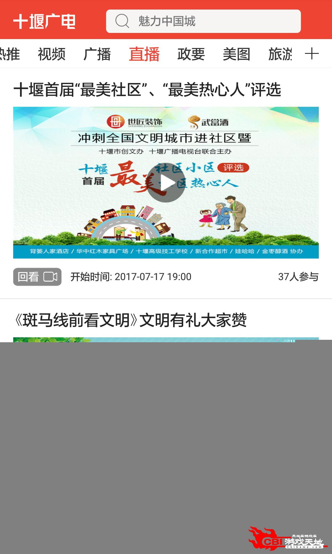 十堰广电销售直播图2