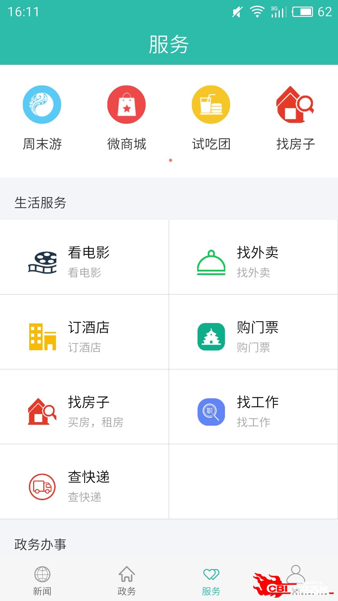 云上十堰同城购物图3