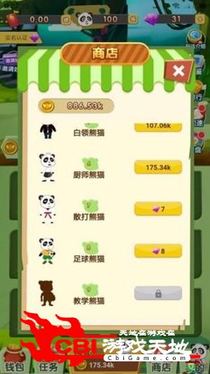 我要养熊猫图2