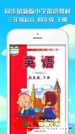 小学生点读机电子课本图0