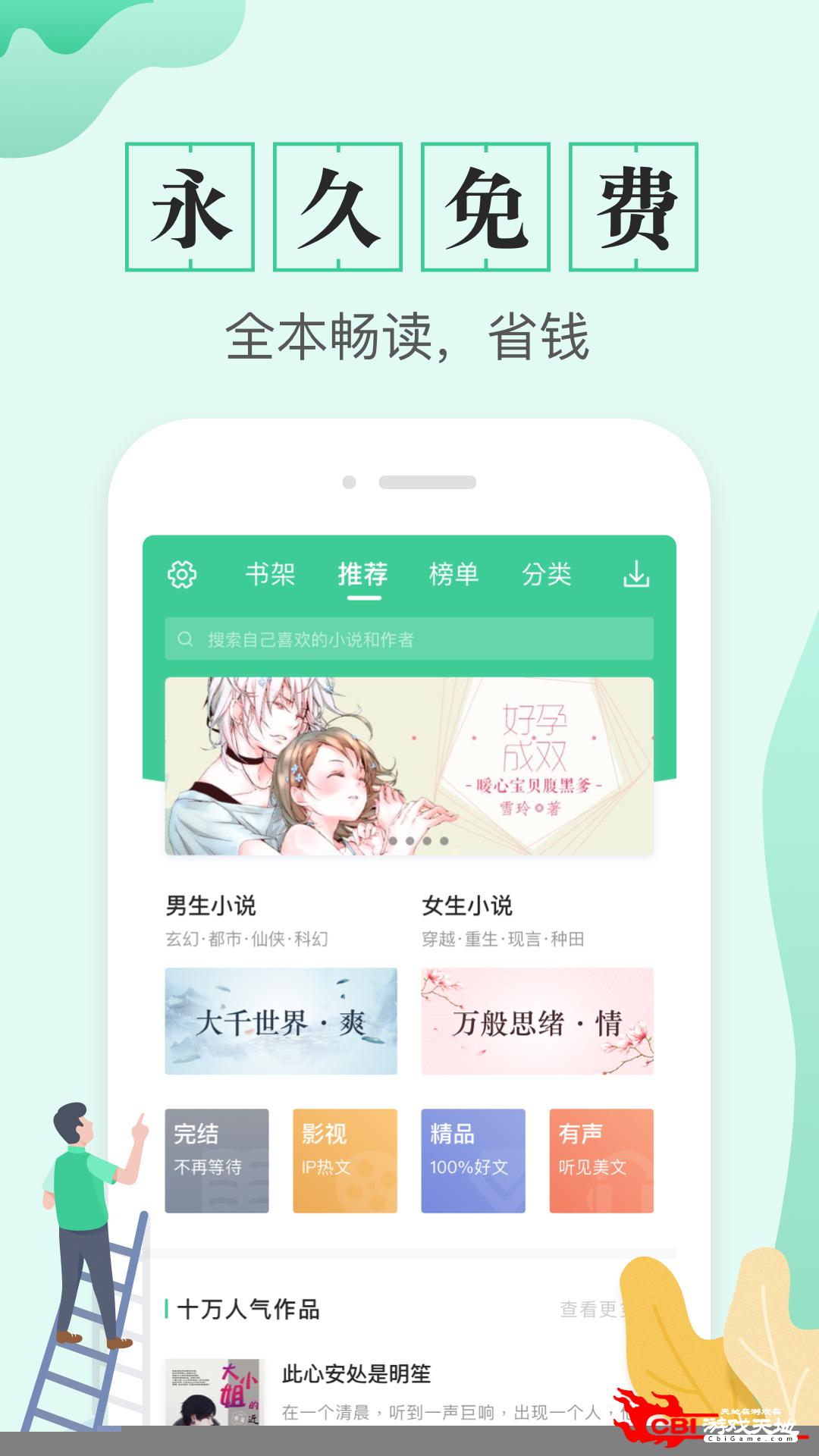 TXT全本免费电子书看轻小说图0