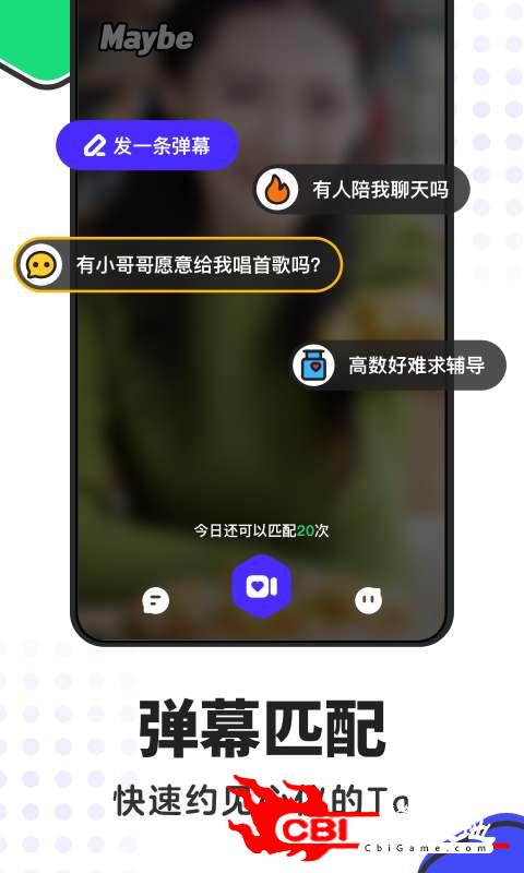 Maybe-视频交友图1