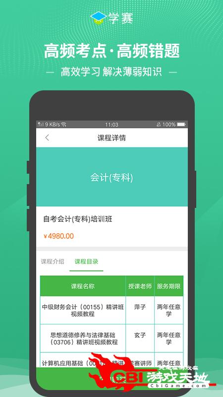 学赛网成人高考软件图1