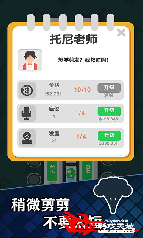 魔性小发廊图2