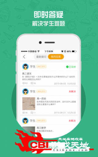 点知教育老师端在线教育图2