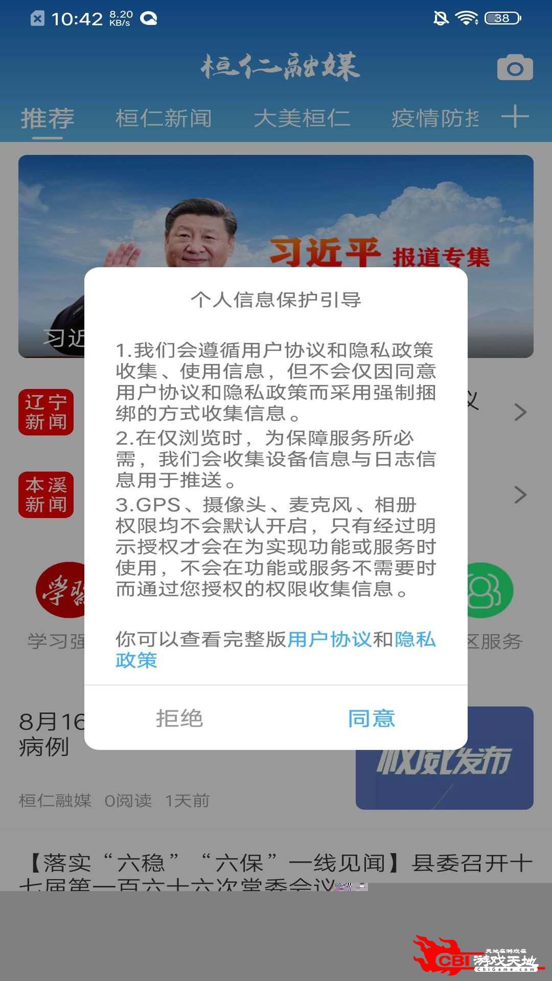 桓仁融媒新闻阅读图0