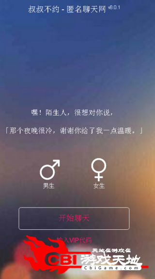 叔叔不约匿名聊天暗号获取软件v10聊天图0