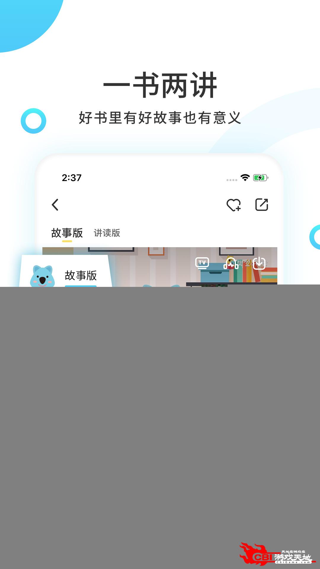 樊登小读者手机小说阅读器图2