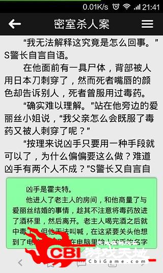 名侦探学院分享图1