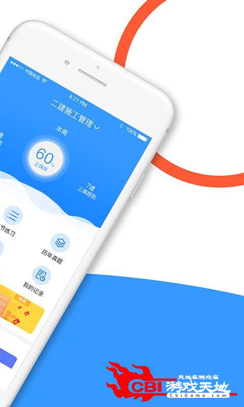 建造师全题库图1