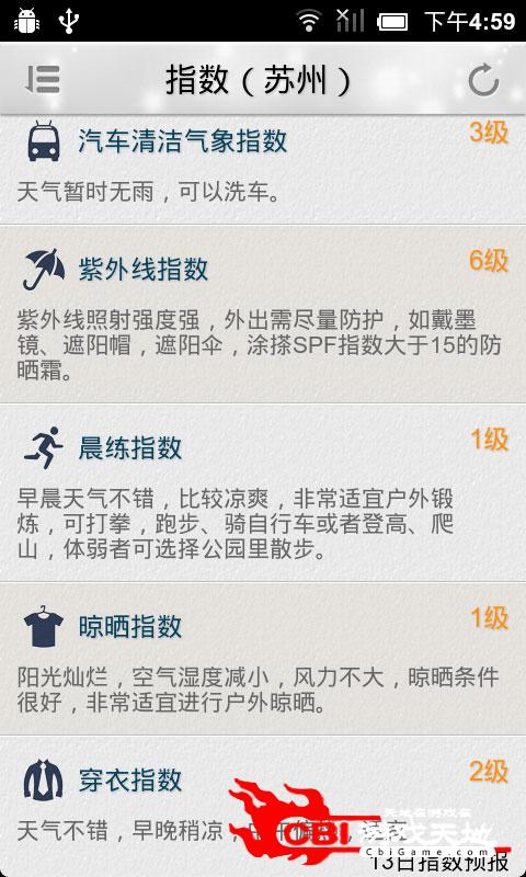 苏州气象天气预报app图3