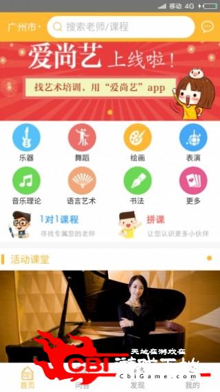 爱尚艺学生端在线教育图2