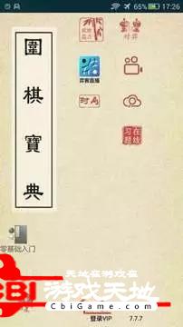 围棋宝典图0