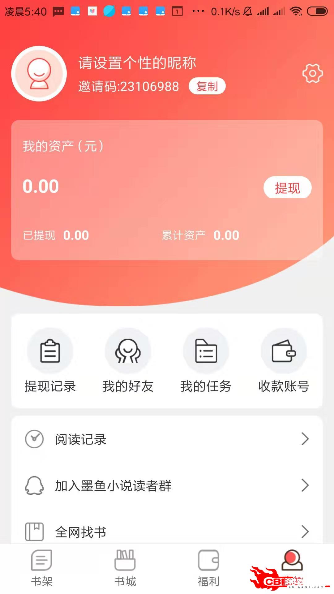 墨鱼小说小说阅读图4