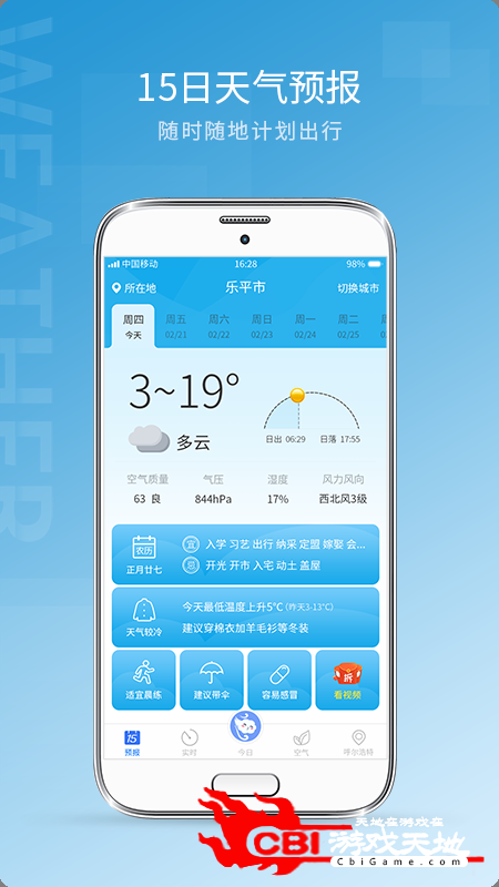 中国天气预报天气预报app图2