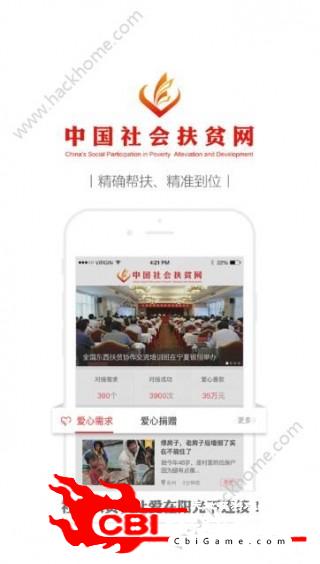 中国社会扶贫网苹果ios版app注册社交图3