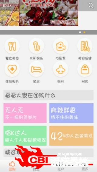 白菜团团购软件图1