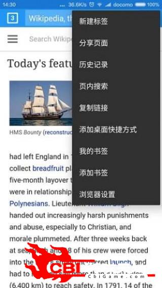 英短浏览器图2