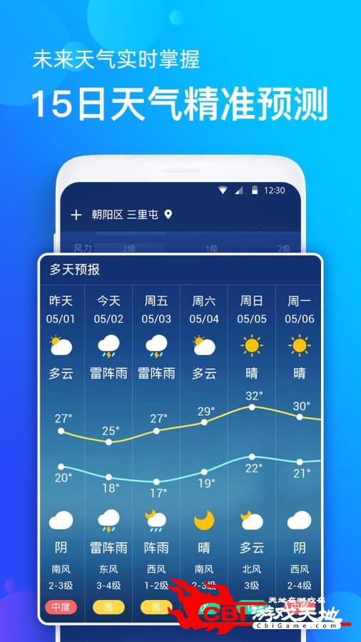 手机天气预报图2