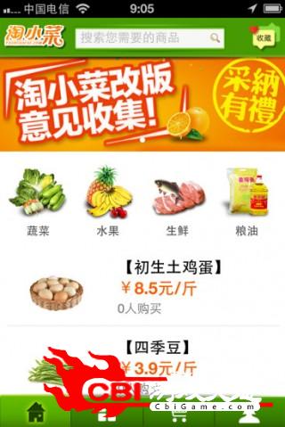 淘小菜蔬菜配送app图1