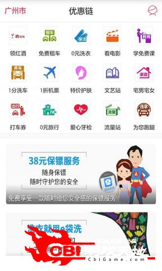 优惠链购物图1