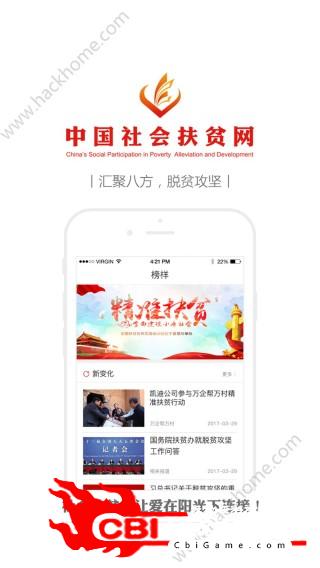 中国社会扶贫网苹果ios版app注册社交图1