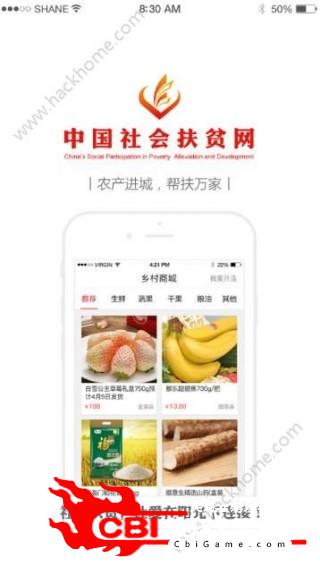 中国社会扶贫网苹果ios版app注册社交图4