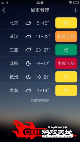 天气专家天气图1