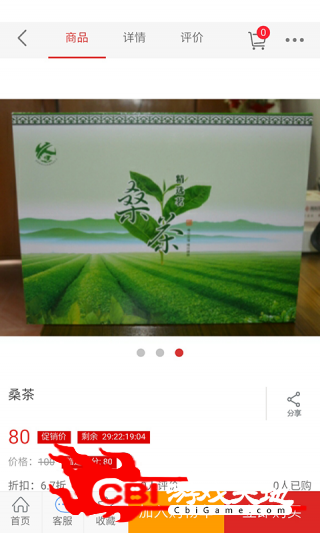 桑茶商城网购图2