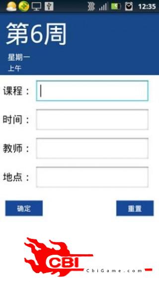 青果课程表笔记图4