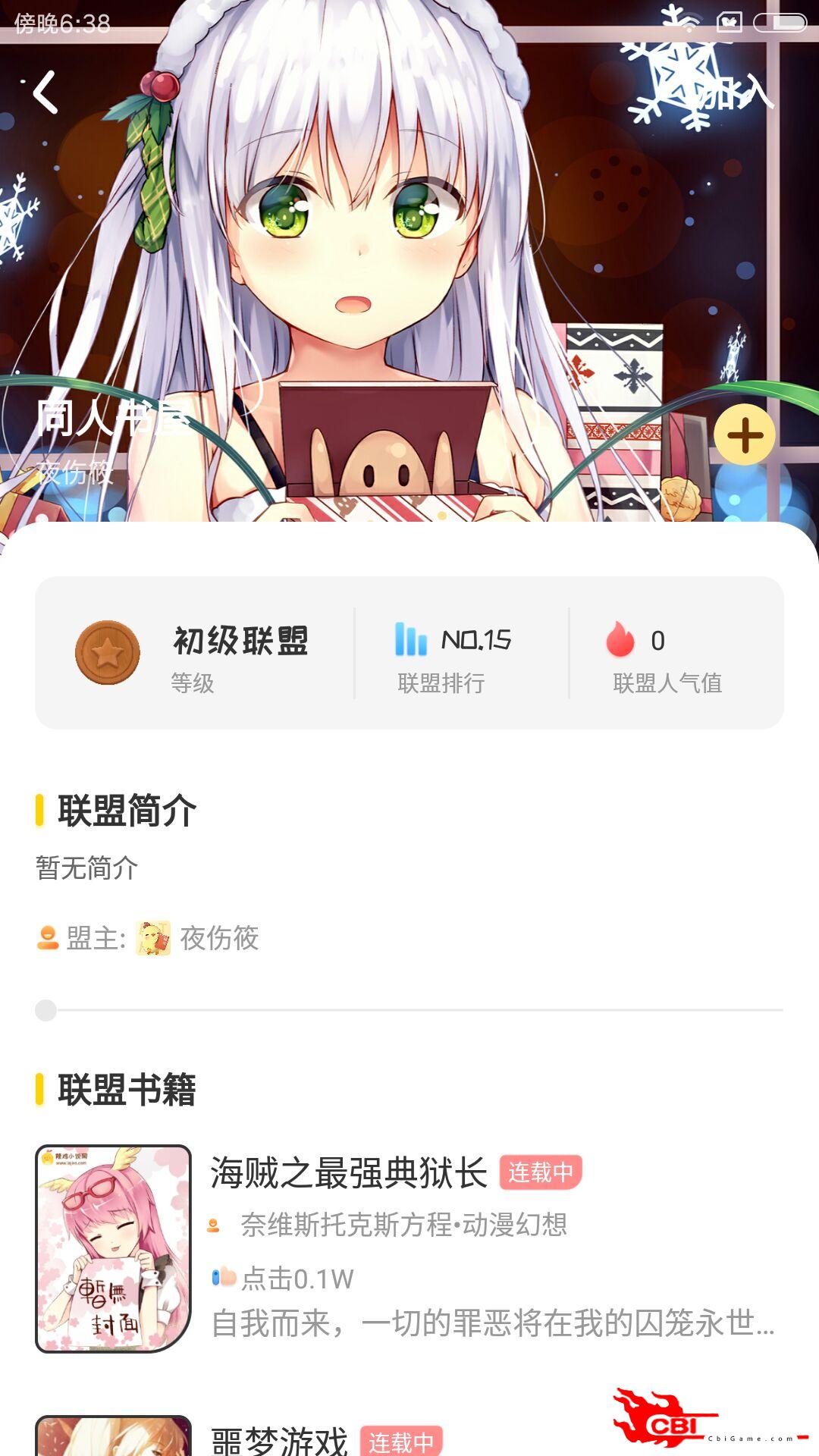 萌鸡小说看小说图2