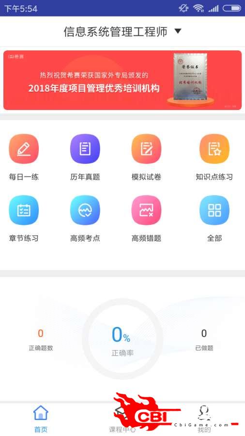 信息系统管理工程题库图0