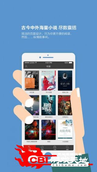 书包网小说首页cc手机读书软件手机读书软件图0