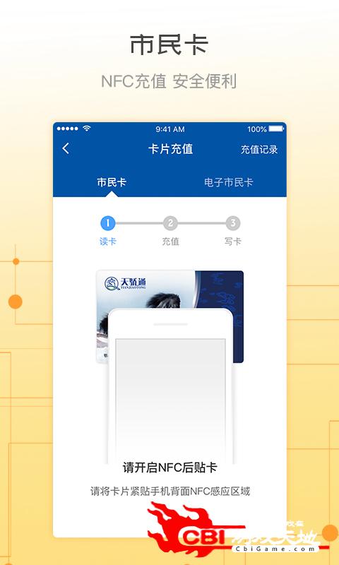 天骄通购物图3