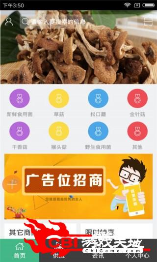 全国食用菌平台网购图0