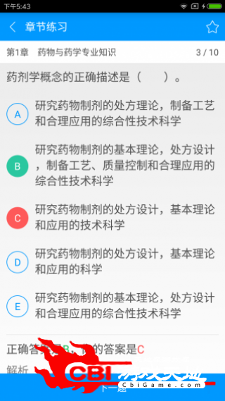 执业西药师备考宝典考试图1