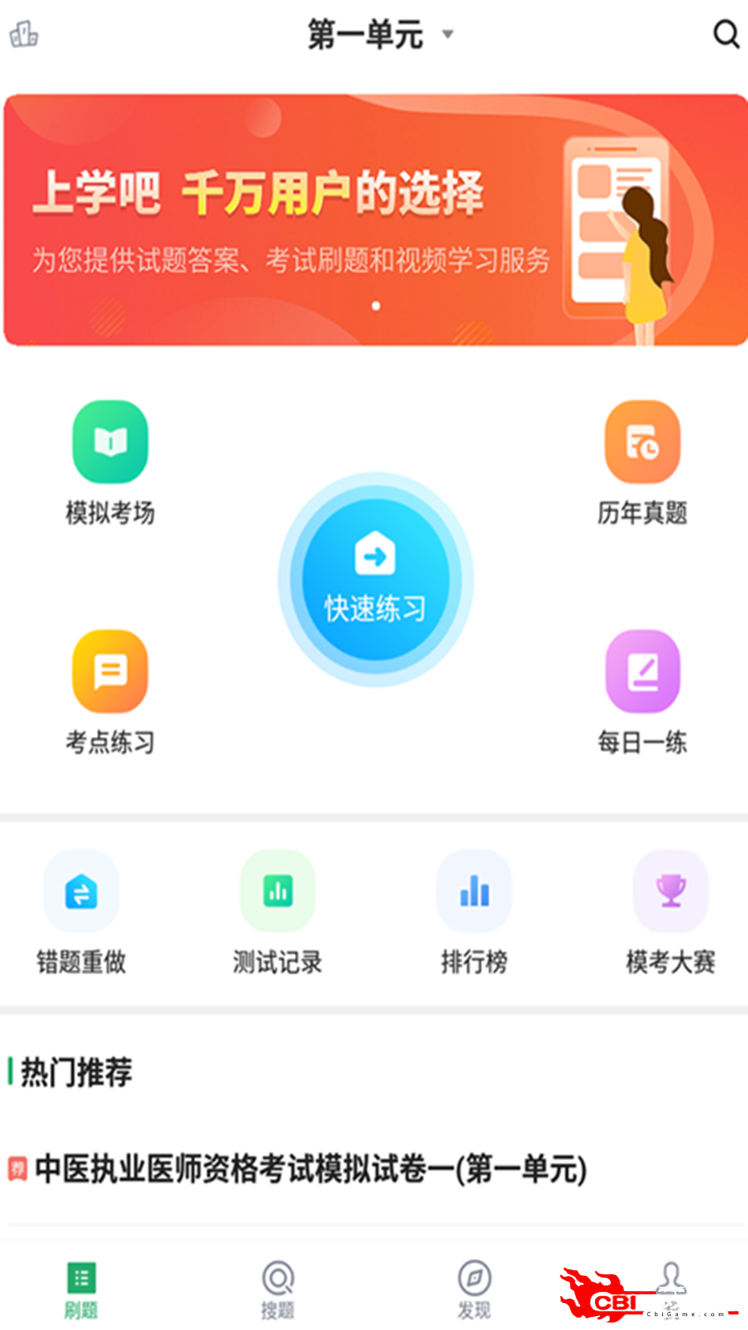 中医执业医师题库中医图0