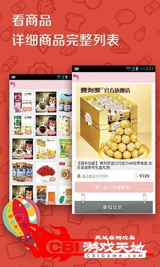 零食屋-吃货必备利器网购图3