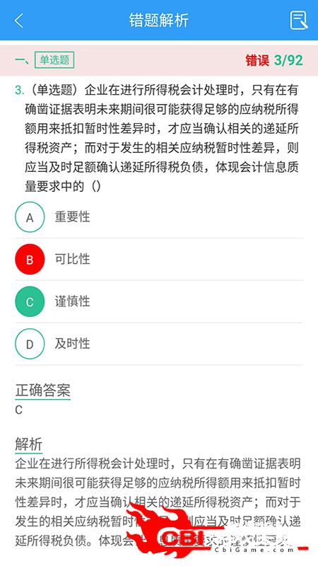 注册会计师题库题库图3