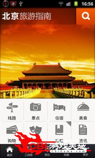 北京旅游指南天气图2
