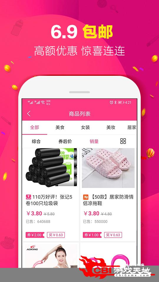 集美有品购物平台图1