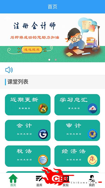 注册会计师题库题库图0