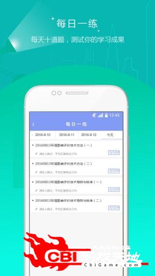 环评师准题库刷题软件图2