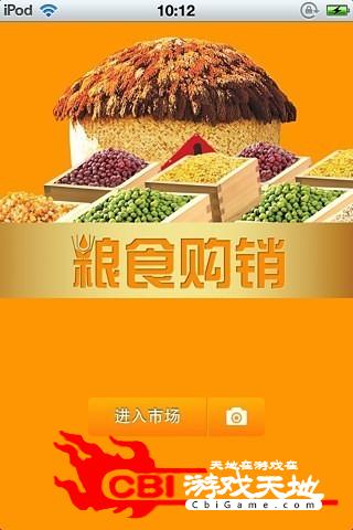 中国粮食购销平台系统图4