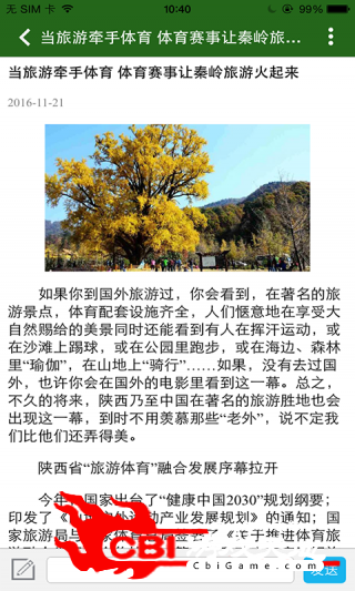 西部旅游网阅读图2