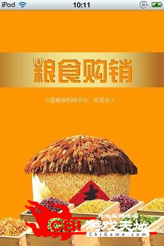 中国粮食购销平台系统图0