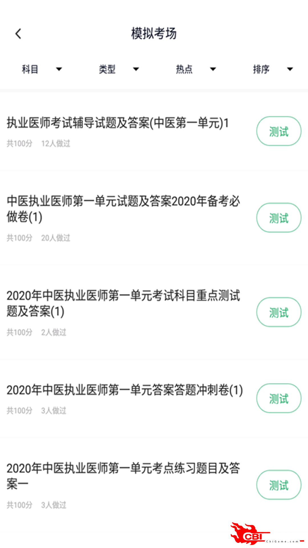 中医执业医师题库中医图1