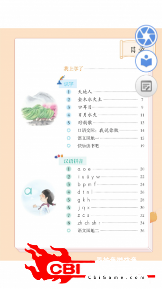 人教数字教材学习图3