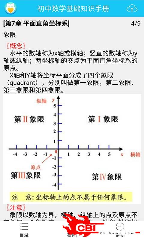 中考数学知识宝典图1