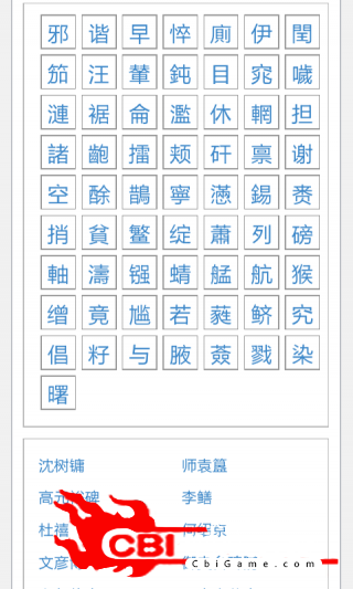 中国书法字典学习图1